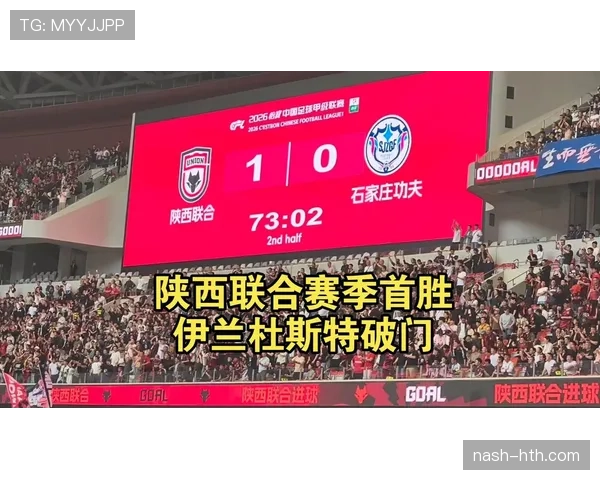 陕西联合主场再现金牌球市狂热氛围助力冲甲